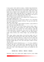 교육과정의 본질적 변천(내용주의 교육과정, 방법주의 교육과정, 내용주의와 방법주의의 접근)-3