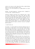 교육과정의 본질적 변천(내용주의 교육과정, 방법주의 교육과정, 내용주의와 방법주의의 접근)-4