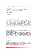 교육과정의 본질적 변천(내용주의 교육과정, 방법주의 교육과정, 내용주의와 방법주의의 접근)-5