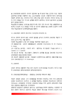 교육과정의 본질적 변천(내용주의 교육과정, 방법주의 교육과정, 내용주의와 방법주의의 접근)-6