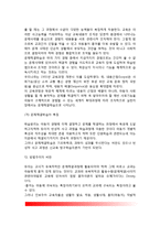 교육과정의 본질적 변천(내용주의 교육과정, 방법주의 교육과정, 내용주의와 방법주의의 접근)-7