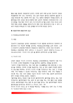 교육과정의 본질적 변천(내용주의 교육과정, 방법주의 교육과정, 내용주의와 방법주의의 접근)-8