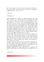 교육과정의 본질적 변천(내용주의 교육과정, 방법주의 교육과정, 내용주의와 방법주의의 접근)-9