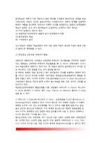 교육과정의 본질적 변천(내용주의 교육과정, 방법주의 교육과정, 내용주의와 방법주의의 접근)-10