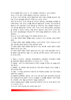 교육과정의 본질적 변천(내용주의 교육과정, 방법주의 교육과정, 내용주의와 방법주의의 접근)-11