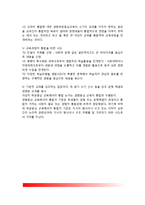 교육과정의 본질적 변천(내용주의 교육과정, 방법주의 교육과정, 내용주의와 방법주의의 접근)-12