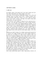 서양역사에서의 교육철학-2