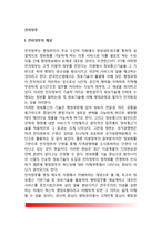 전자정부의 개념(정의), 전자정부의 행정관리, 전자정부 관리모형, 전자정부의 관리운영문제-2