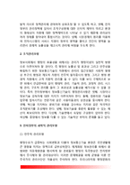 전자정부의 개념(정의), 전자정부의 행정관리, 전자정부 관리모형, 전자정부의 관리운영문제-5