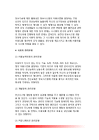 전자정부의 개념(정의), 전자정부의 행정관리, 전자정부 관리모형, 전자정부의 관리운영문제-9