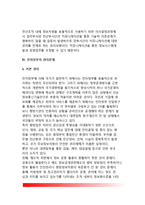 전자정부의 개념(정의), 전자정부의 행정관리, 전자정부 관리모형, 전자정부의 관리운영문제-10