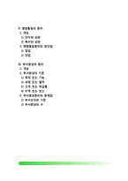 조직관리의 원리(통솔범위의 원리, 명령통일의 원리, 부서편성의 원리)-2