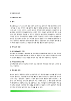 조직관리의 원리(통솔범위의 원리, 명령통일의 원리, 부서편성의 원리)-3