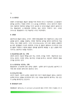 조직관리의 원리(통솔범위의 원리, 명령통일의 원리, 부서편성의 원리)-6