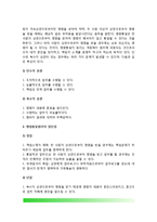 조직관리의 원리(통솔범위의 원리, 명령통일의 원리, 부서편성의 원리)-7