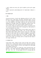 조직관리의 원리(통솔범위의 원리, 명령통일의 원리, 부서편성의 원리)-8