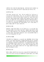조직관리의 원리(통솔범위의 원리, 명령통일의 원리, 부서편성의 원리)-9