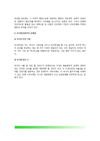 조직관리의 원리(통솔범위의 원리, 명령통일의 원리, 부서편성의 원리)-10