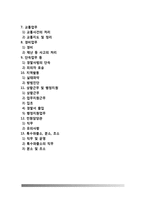 지역경찰조직 및 운영에 관한 규칙(지역경찰관의 근무 및 업무)-2