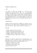 지역경찰조직 및 운영에 관한 규칙(지역경찰관의 근무 및 업무)-3