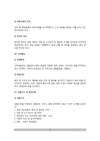 지역경찰조직 및 운영에 관한 규칙(지역경찰관의 근무 및 업무)-8