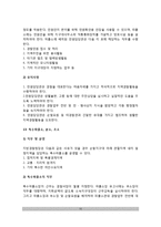 지역경찰조직 및 운영에 관한 규칙(지역경찰관의 근무 및 업무)-10