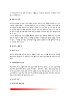 [사무관리] 사무관리의 개념(정의)과 필요성, 공문서, 문서소통원칙, 문서작성, 문서보존, 사무개선-6