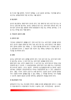 [사무관리] 사무관리의 개념(정의)과 필요성, 공문서, 문서소통원칙, 문서작성, 문서보존, 사무개선-8