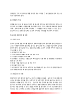 [사무관리] 사무관리의 개념(정의)과 필요성, 공문서, 문서소통원칙, 문서작성, 문서보존, 사무개선-9