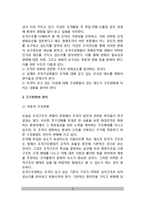 [조직구조] 조직구조의 변화개념, 조직구조의 형태와 형성요인, 조직구조형태의 변수, 구조화된 활동체제-4