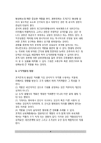 [조직구조] 조직구조의 변화개념, 조직구조의 형태와 형성요인, 조직구조형태의 변수, 구조화된 활동체제-8