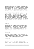 [조직구조] 조직구조의 변화개념, 조직구조의 형태와 형성요인, 조직구조형태의 변수, 구조화된 활동체제-9