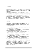 [조직구조] 조직구조의 변화개념, 조직구조의 형태와 형성요인, 조직구조형태의 변수, 구조화된 활동체제-13