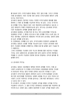 [조직구조] 조직구조의 변화개념, 조직구조의 형태와 형성요인, 조직구조형태의 변수, 구조화된 활동체제-15
