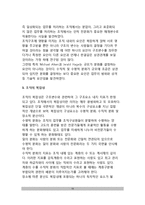 [조직구조] 조직구조의 변화개념, 조직구조의 형태와 형성요인, 조직구조형태의 변수, 구조화된 활동체제-19