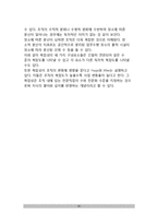[조직구조] 조직구조의 변화개념, 조직구조의 형태와 형성요인, 조직구조형태의 변수, 구조화된 활동체제-20