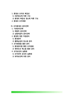 [조직환경] 조직환경의 이해와 본질(개념정의), 조직구조와 환경, 조직과 환경의 관계, 조직환경의 유형과 특성, 조직환경 관리전략-2