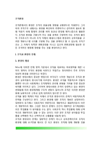 [조직환경] 조직환경의 이해와 본질(개념정의), 조직구조와 환경, 조직과 환경의 관계, 조직환경의 유형과 특성, 조직환경 관리전략-3