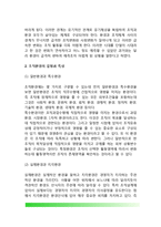 [조직환경] 조직환경의 이해와 본질(개념정의), 조직구조와 환경, 조직과 환경의 관계, 조직환경의 유형과 특성, 조직환경 관리전략-4