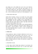 [조직환경] 조직환경의 이해와 본질(개념정의), 조직구조와 환경, 조직과 환경의 관계, 조직환경의 유형과 특성, 조직환경 관리전략-5
