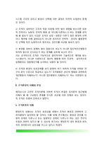 [조직환경] 조직환경의 이해와 본질(개념정의), 조직구조와 환경, 조직과 환경의 관계, 조직환경의 유형과 특성, 조직환경 관리전략-6