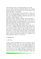 [조직환경] 조직환경의 이해와 본질(개념정의), 조직구조와 환경, 조직과 환경의 관계, 조직환경의 유형과 특성, 조직환경 관리전략-7