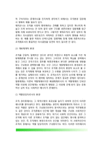 [조직환경] 조직환경의 이해와 본질(개념정의), 조직구조와 환경, 조직과 환경의 관계, 조직환경의 유형과 특성, 조직환경 관리전략-8