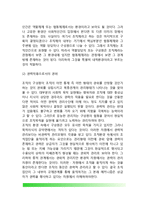 [조직환경] 조직환경의 이해와 본질(개념정의), 조직구조와 환경, 조직과 환경의 관계, 조직환경의 유형과 특성, 조직환경 관리전략-9