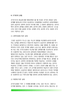 [조직환경] 조직환경의 이해와 본질(개념정의), 조직구조와 환경, 조직과 환경의 관계, 조직환경의 유형과 특성, 조직환경 관리전략-10