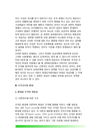 [조직환경] 조직환경의 이해와 본질(개념정의), 조직구조와 환경, 조직과 환경의 관계, 조직환경의 유형과 특성, 조직환경 관리전략-11