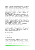 [조직환경] 조직환경의 이해와 본질(개념정의), 조직구조와 환경, 조직과 환경의 관계, 조직환경의 유형과 특성, 조직환경 관리전략-13