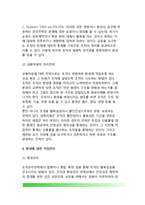 [조직환경] 조직환경의 이해와 본질(개념정의), 조직구조와 환경, 조직과 환경의 관계, 조직환경의 유형과 특성, 조직환경 관리전략-14