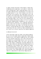 [조직환경] 조직환경의 이해와 본질(개념정의), 조직구조와 환경, 조직과 환경의 관계, 조직환경의 유형과 특성, 조직환경 관리전략-15
