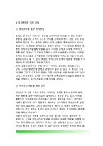 [조직환경] 조직환경의 이해와 본질(개념정의), 조직구조와 환경, 조직과 환경의 관계, 조직환경의 유형과 특성, 조직환경 관리전략-16